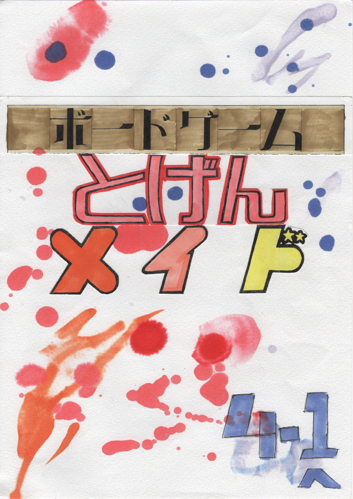 企画画像4