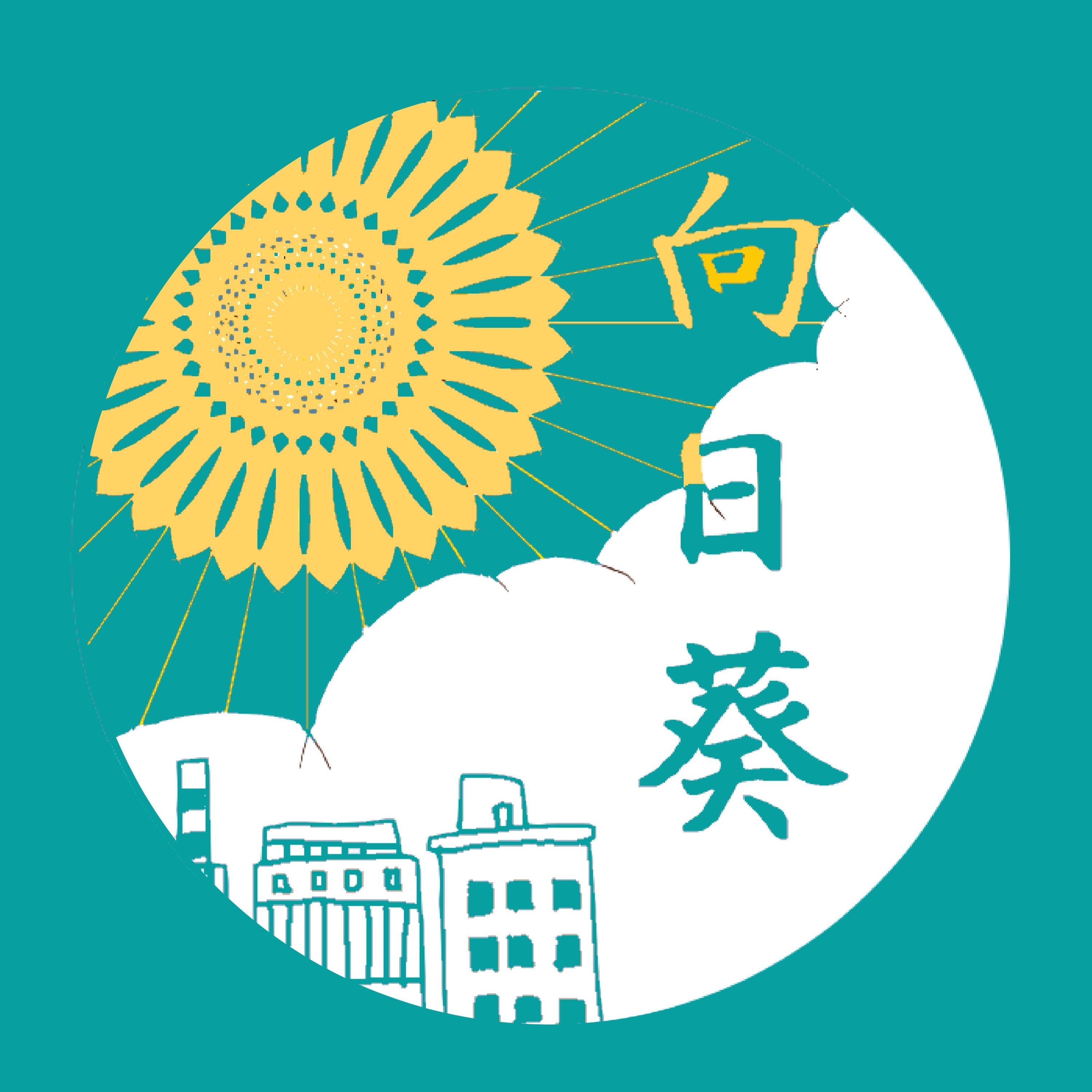 第四回兎原祭
