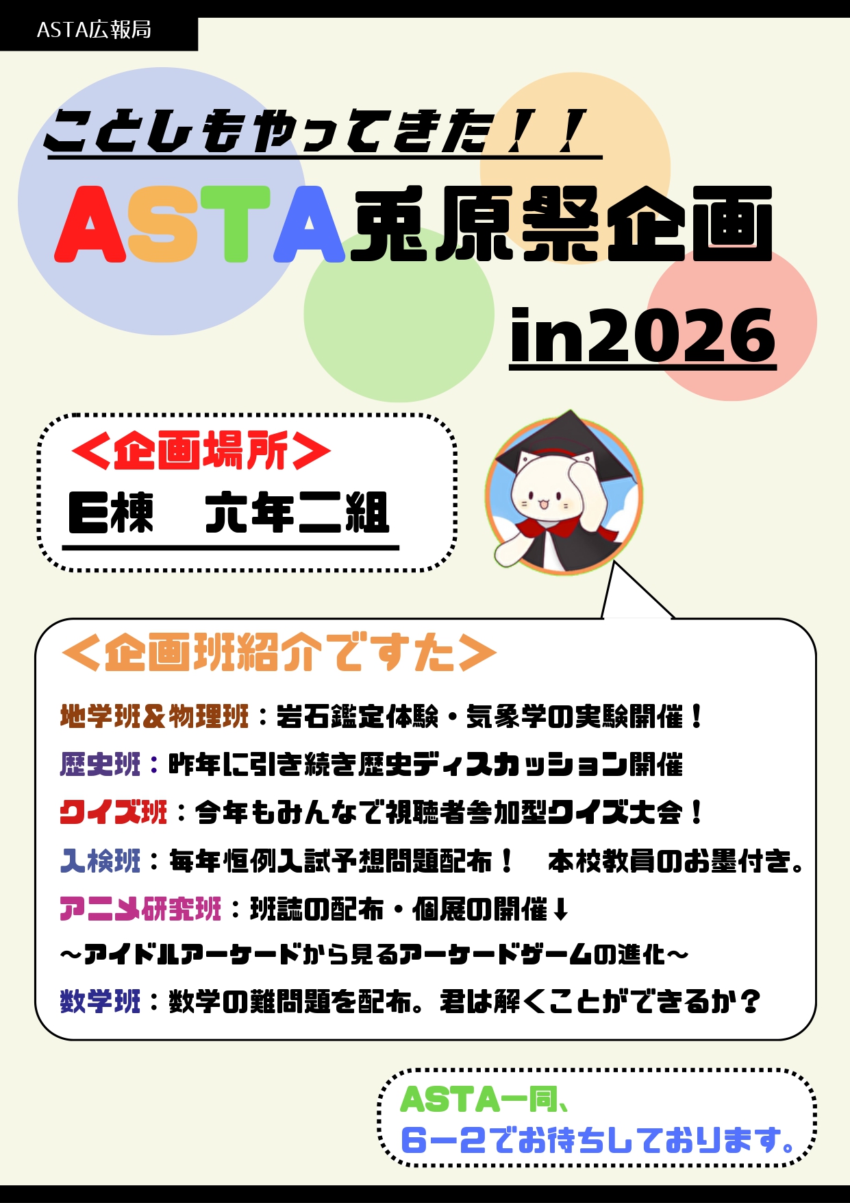 企画Aの画像